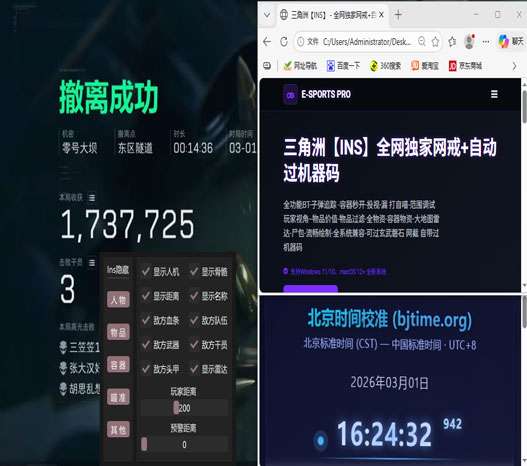 游戏辅助器四指三角洲透视自瞄效果